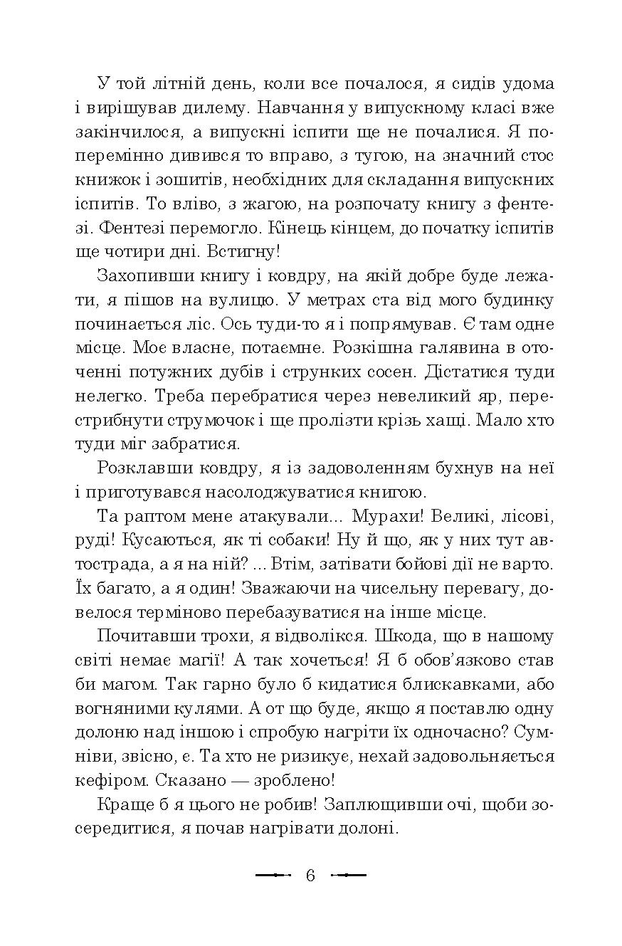 Курс бойового мага — фото 8