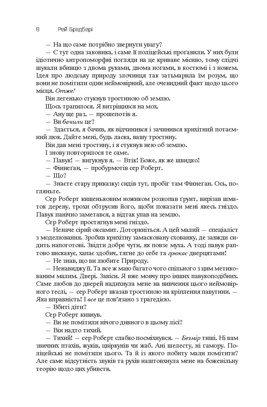 Все літо наче ніч одна. 100 оповідань. Том 2. У 2 книгах. Книга 2 — фото 14