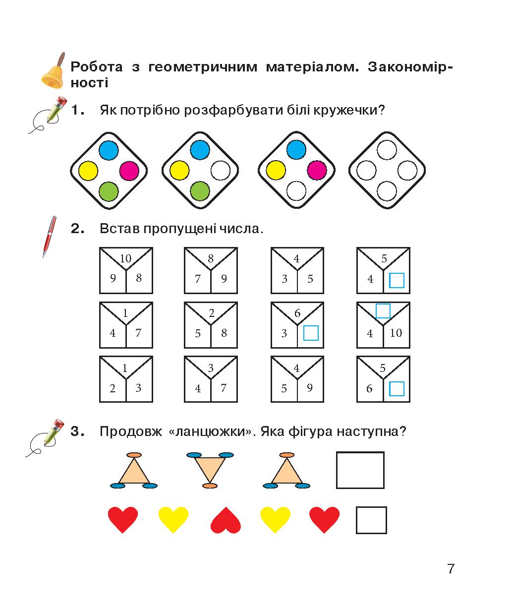Зошит з математики для корекції знань, умінь та навичок. 2 клас — фото 9