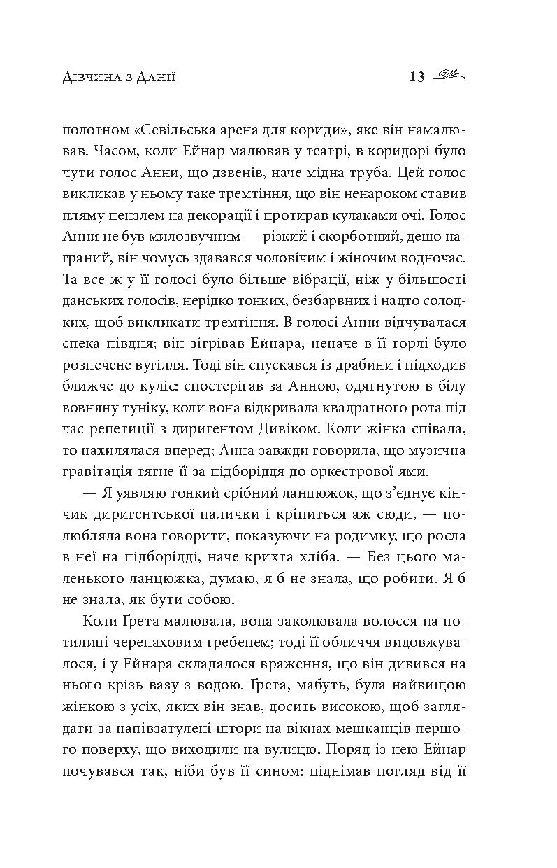 Дівчина з Данії — фото 11