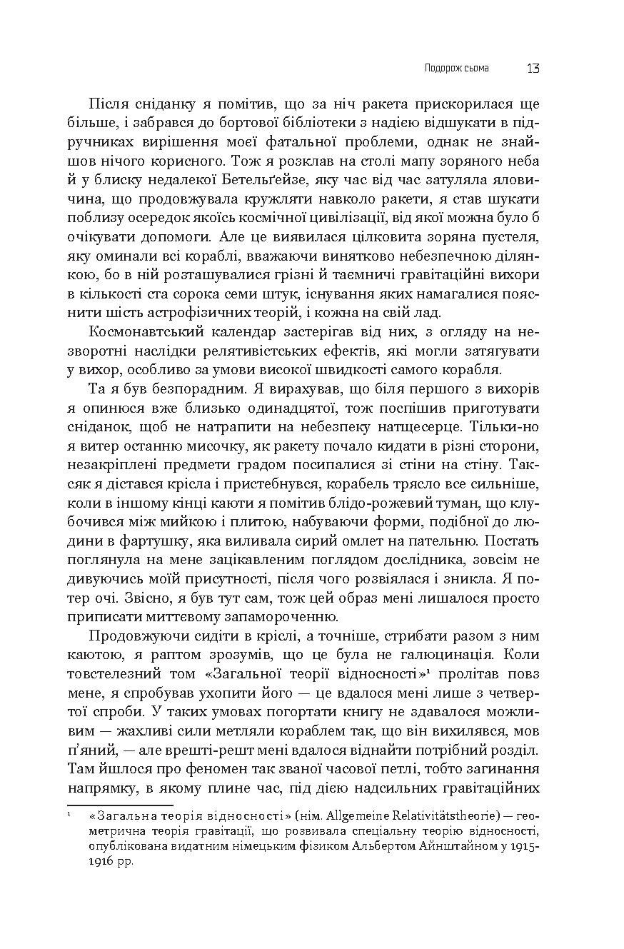 Із зоряних щоденників Ійона Тихого. Зі спогадів Ійона Тихого. Мир на Землі — фото 14