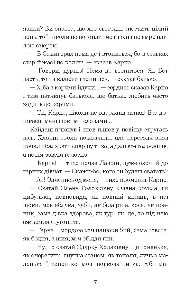 Книга «Кайдашева сім’я», автора Іван Нечуй-Левицький - фото №1