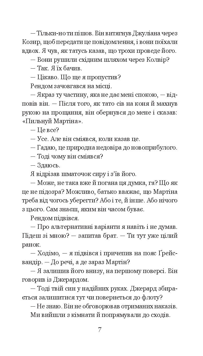 Хроніки Амбера. У 10 книгах. Книга 5. Двори Хаосу — фото 12