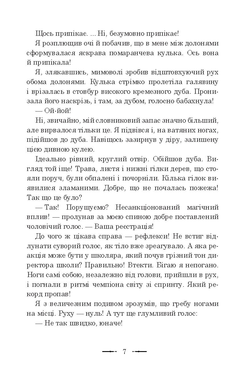 Курс бойового мага — фото 9