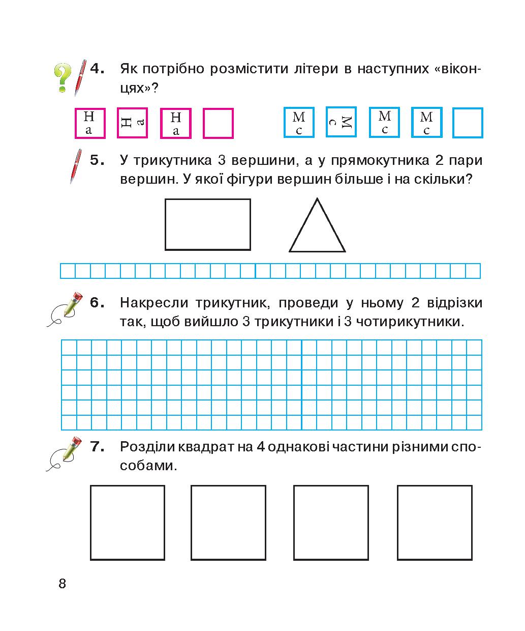 Зошит з математики для корекції знань, умінь та навичок. 2 клас — фото 10