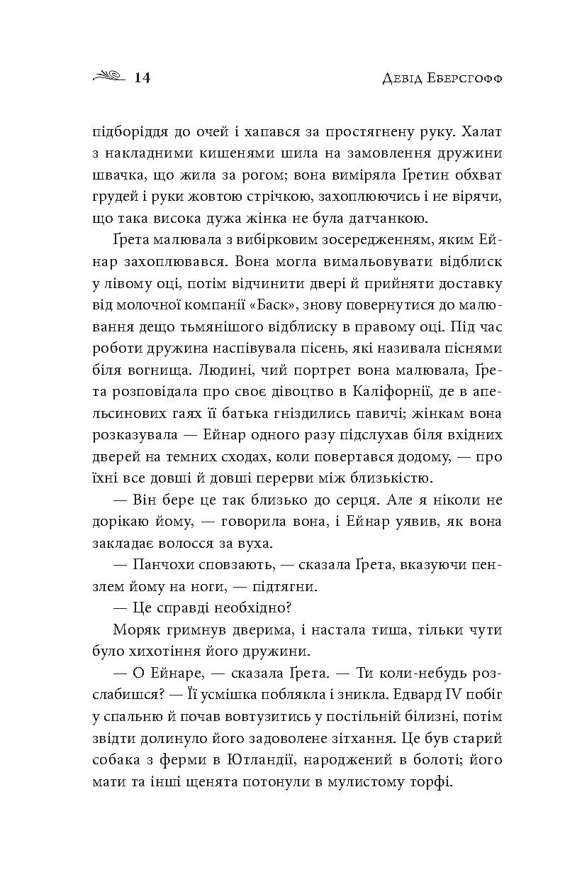 Дівчина з Данії — фото 12