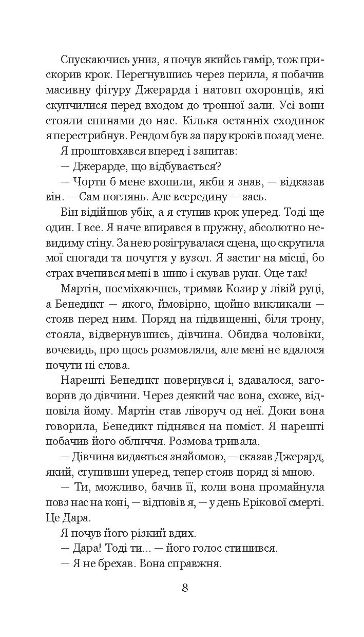 Хроніки Амбера. У 10 книгах. Книга 5. Двори Хаосу — фото 13