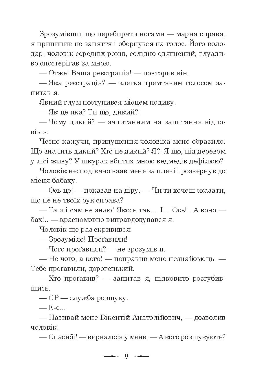 Курс бойового мага — фото 10