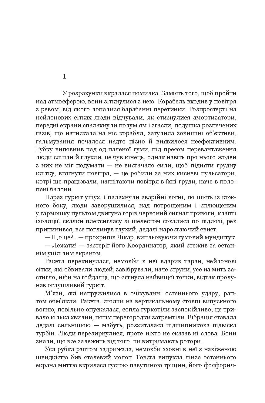 Едем. Соляріс. Повернення із зірок. Непереможний — фото 13