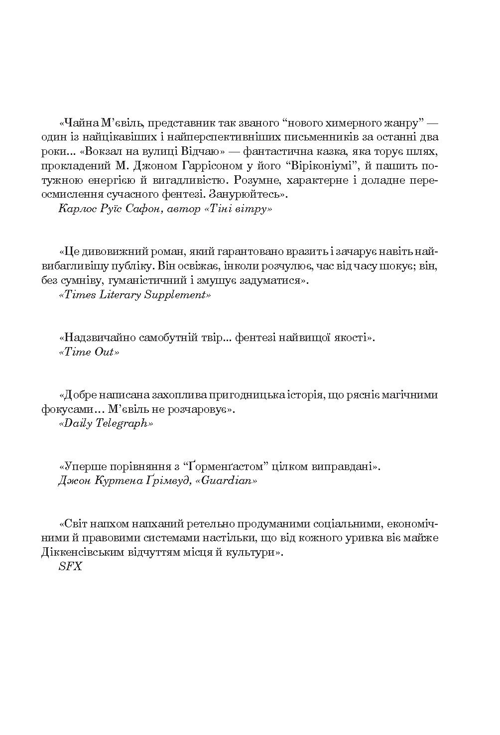 Вокзал на вулиці Відчаю — фото 10