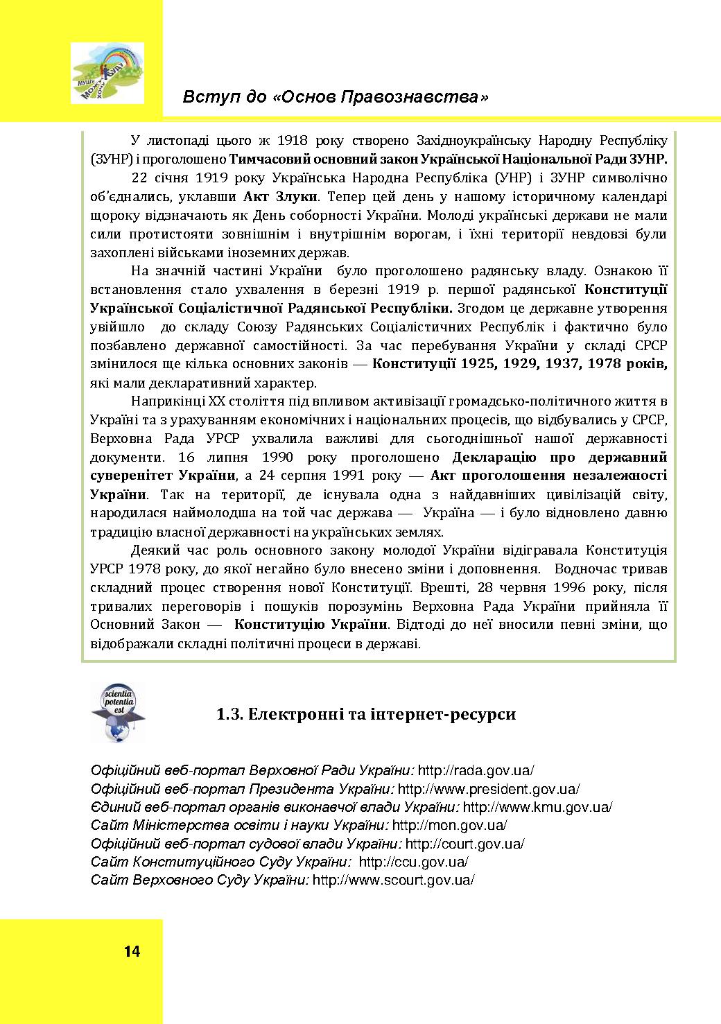 Основи правознавства. 9 клас — фото 18