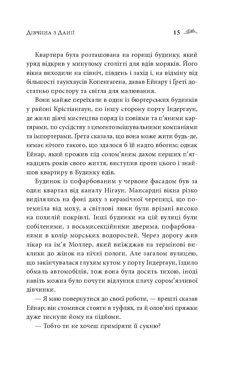 Дівчина з Данії — фото 13
