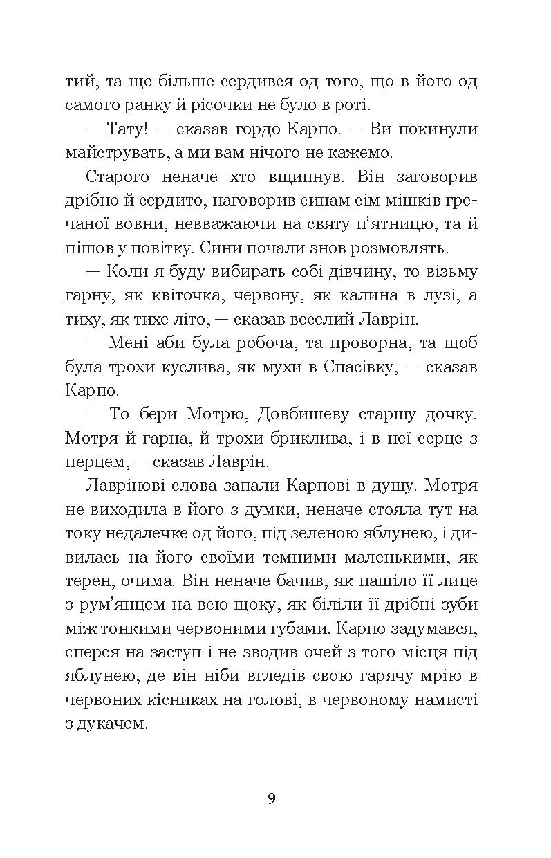 Книга «Кайдашева сім’я», автора Іван Нечуй-Левицький - фото №1
