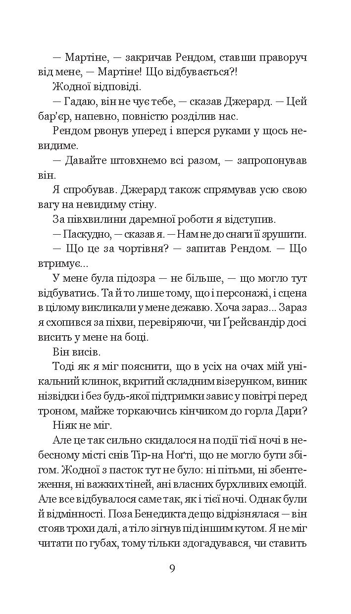 Хроніки Амбера. У 10 книгах. Книга 5. Двори Хаосу — фото 14