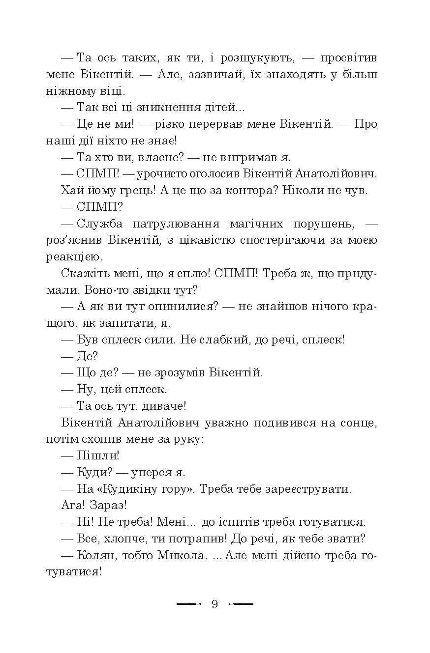 Курс бойового мага — фото 11