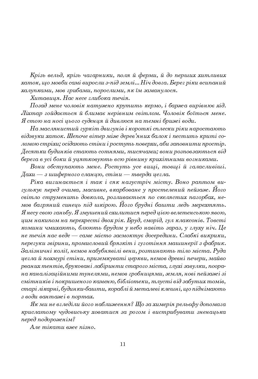 Вокзал на вулиці Відчаю — фото 11