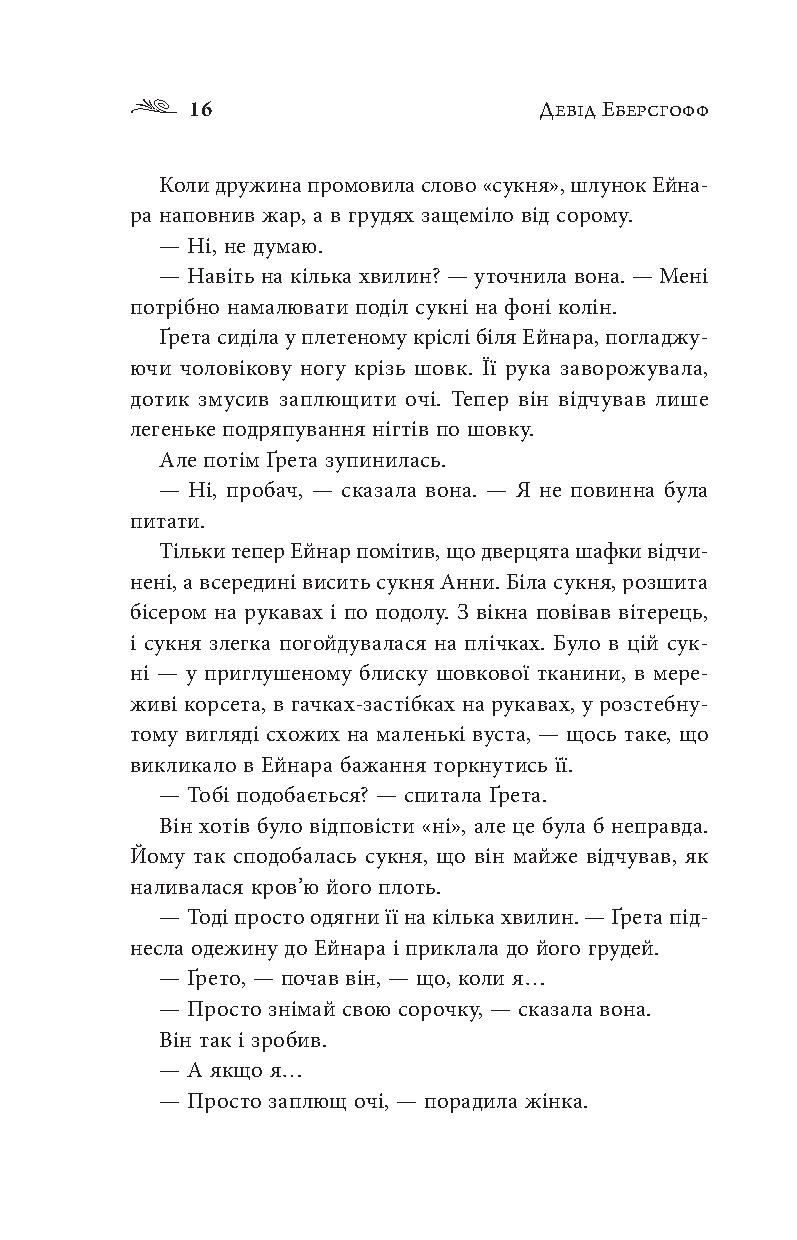 Дівчина з Данії — фото 14
