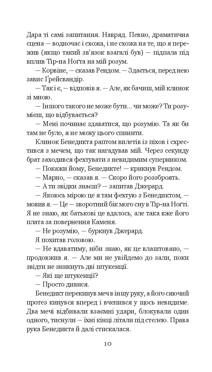 Хроніки Амбера. У 10 книгах. Книга 5. Двори Хаосу — фото 15