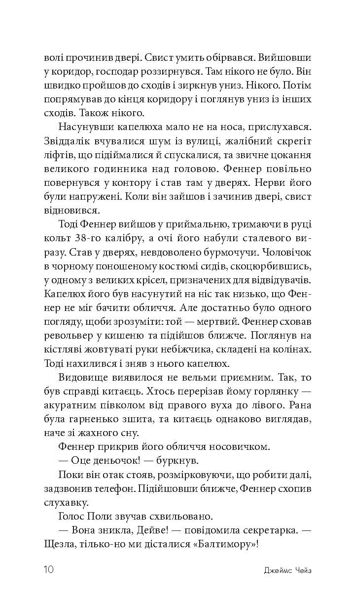 Дванадцять китайців і жінка — фото 12
