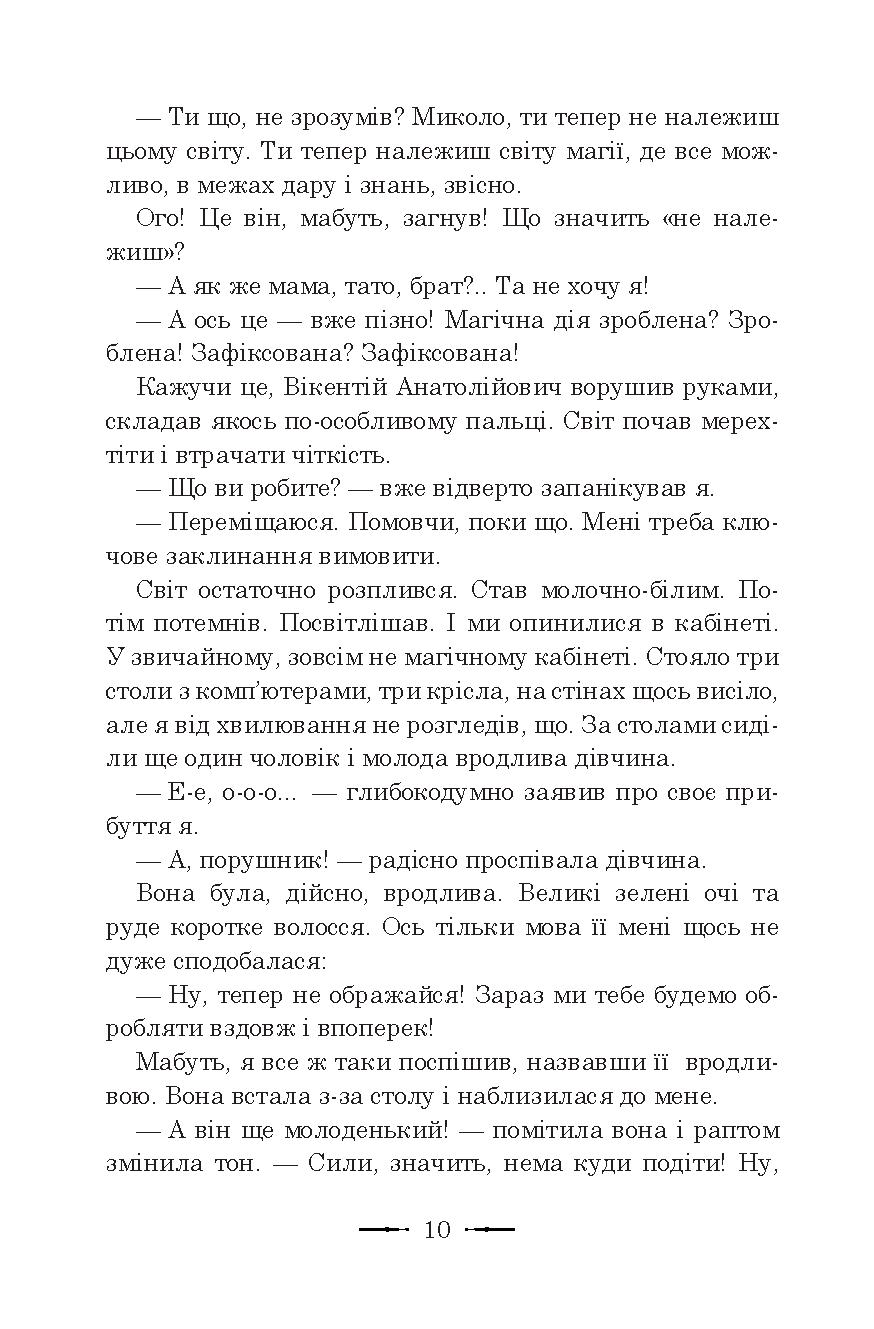 Курс бойового мага — фото 12