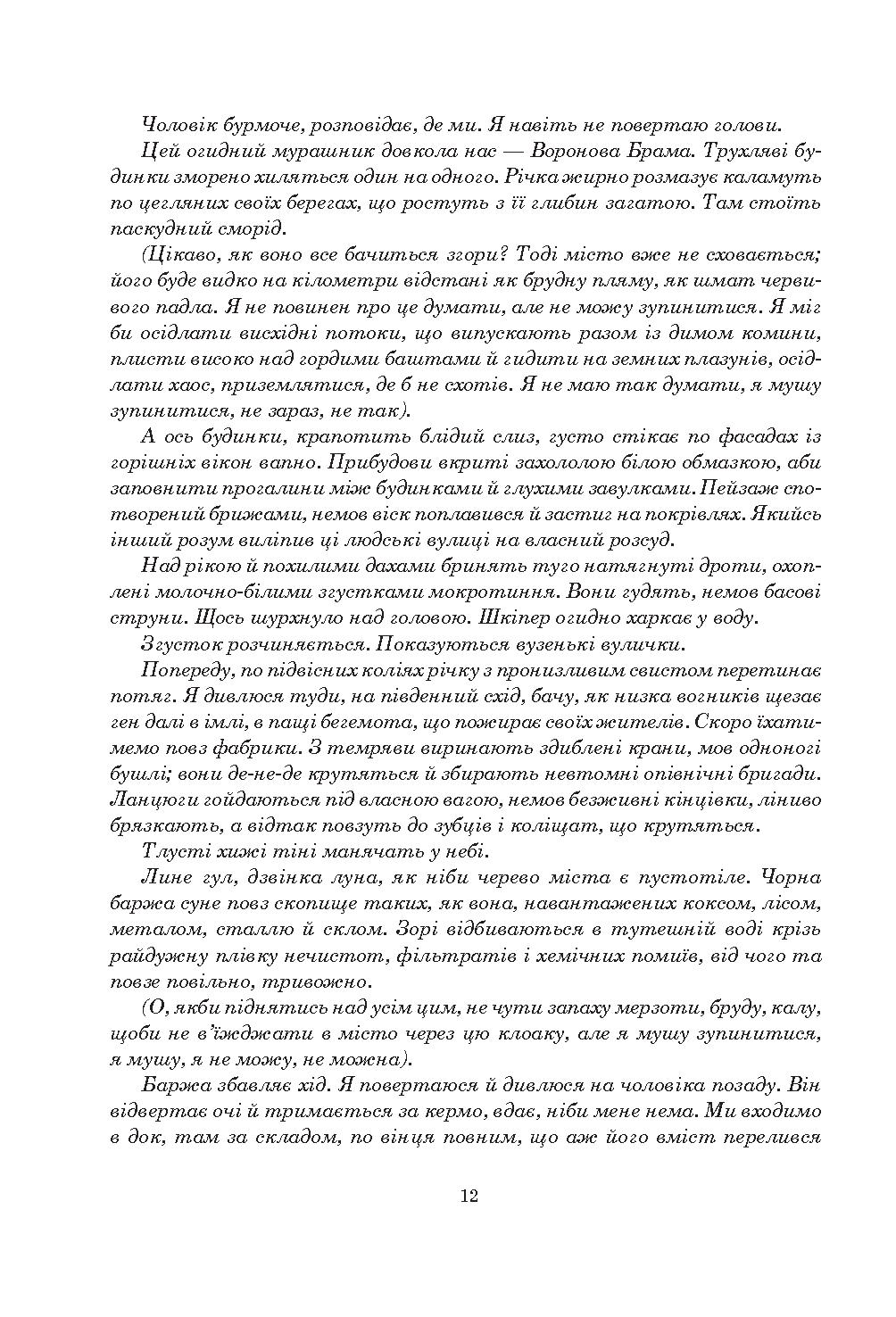 Вокзал на вулиці Відчаю — фото 12