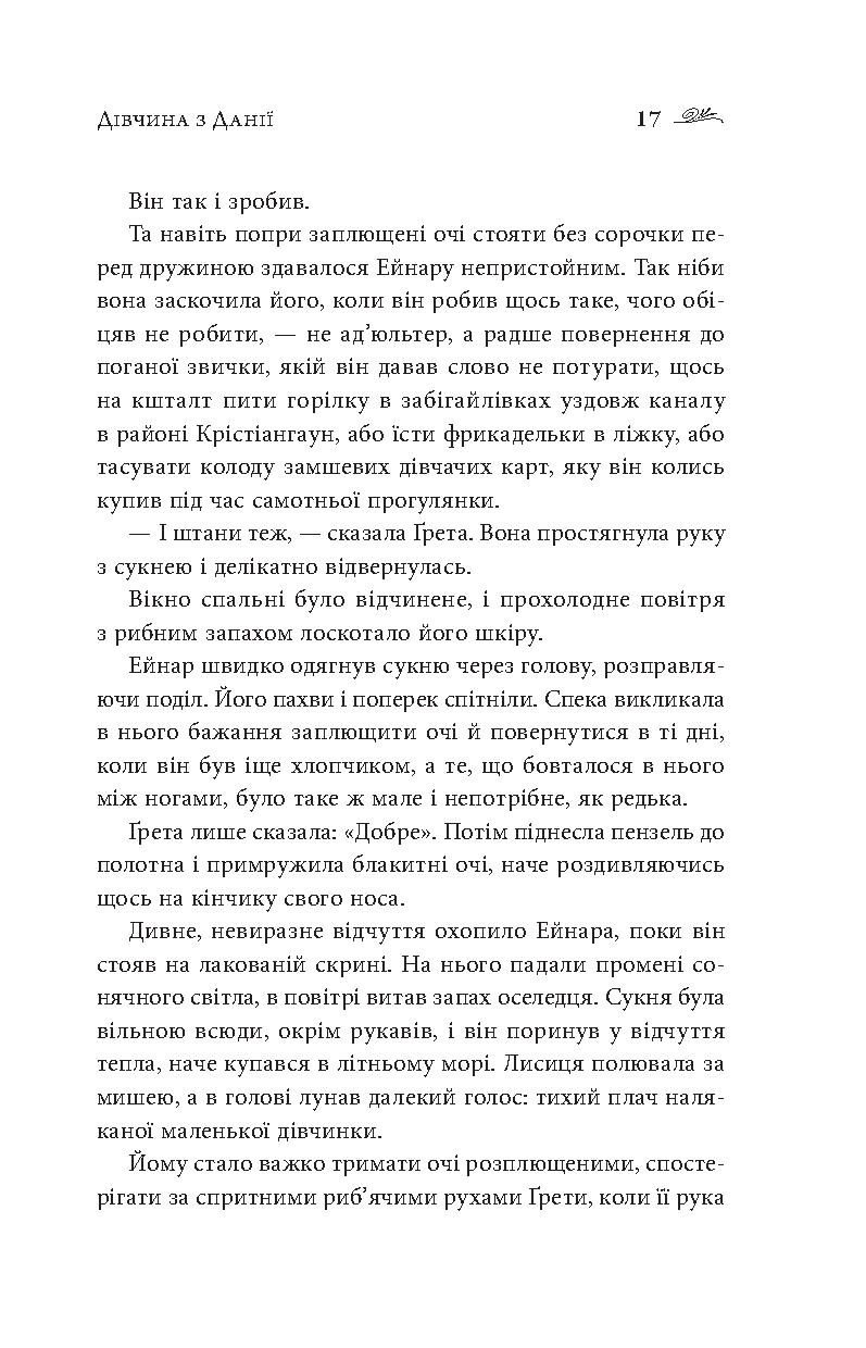 Дівчина з Данії — фото 15