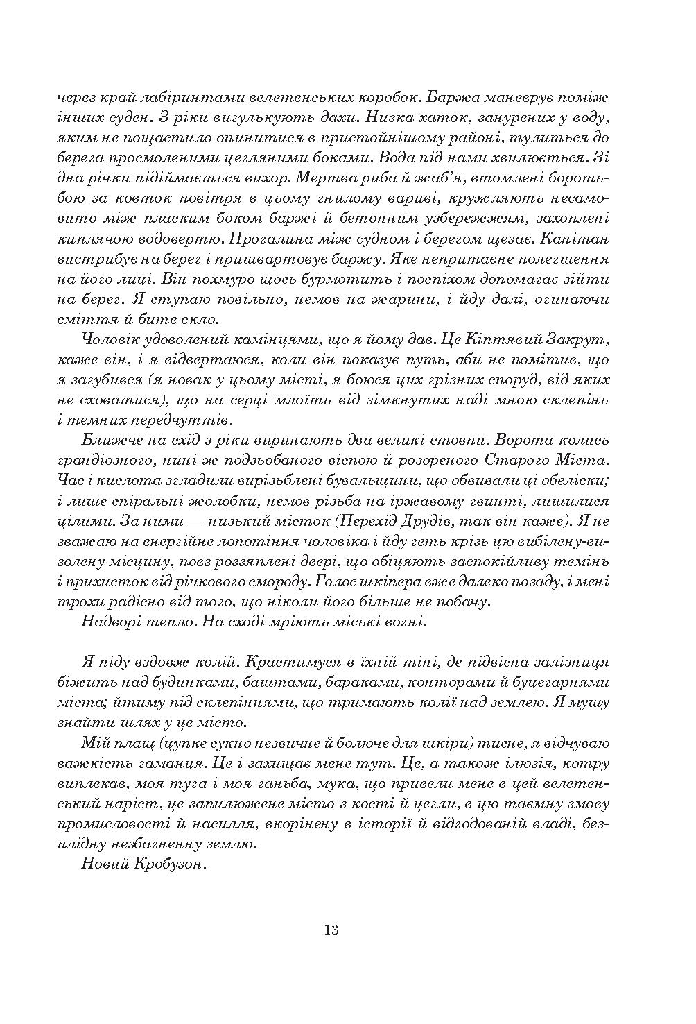 Вокзал на вулиці Відчаю — фото 13