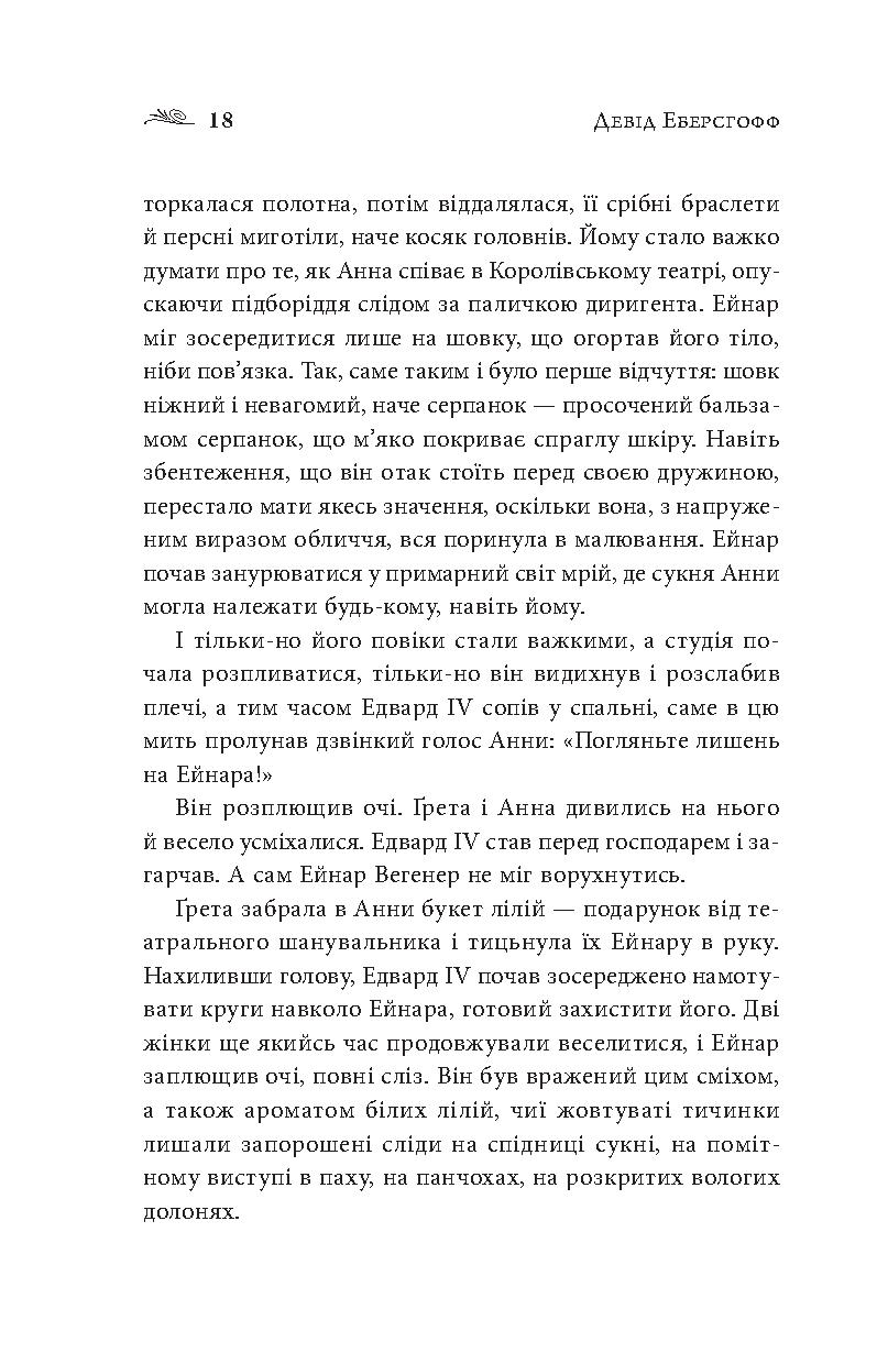 Дівчина з Данії — фото 16