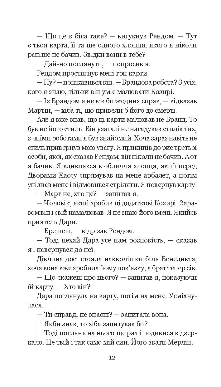Хроніки Амбера. У 10 книгах. Книга 5. Двори Хаосу — фото 17
