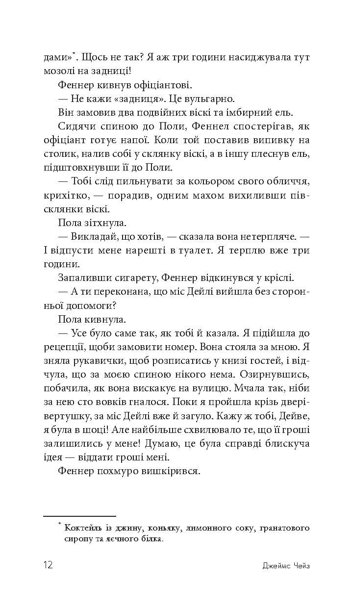 Дванадцять китайців і жінка — фото 14