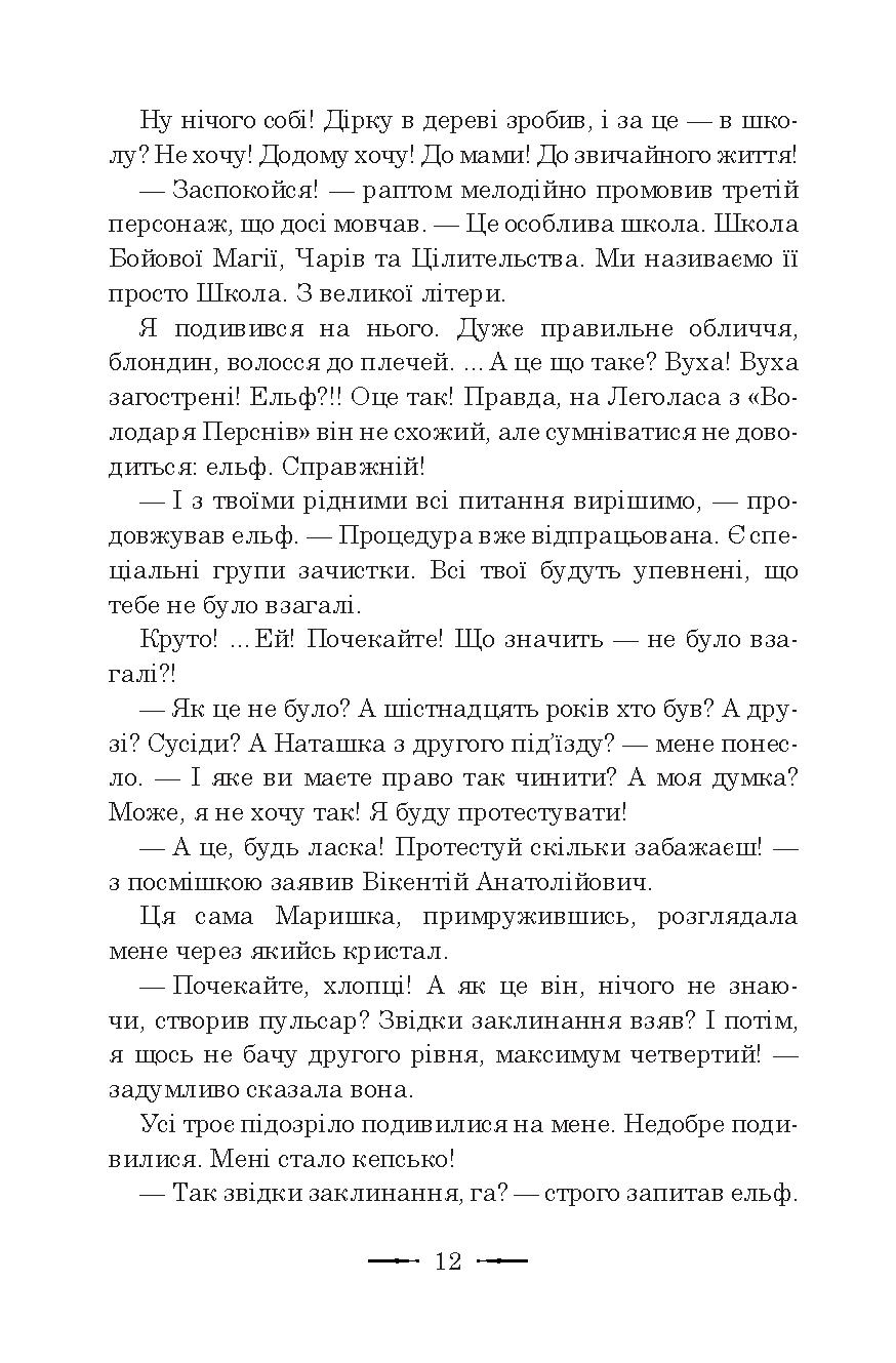 Курс бойового мага — фото 14