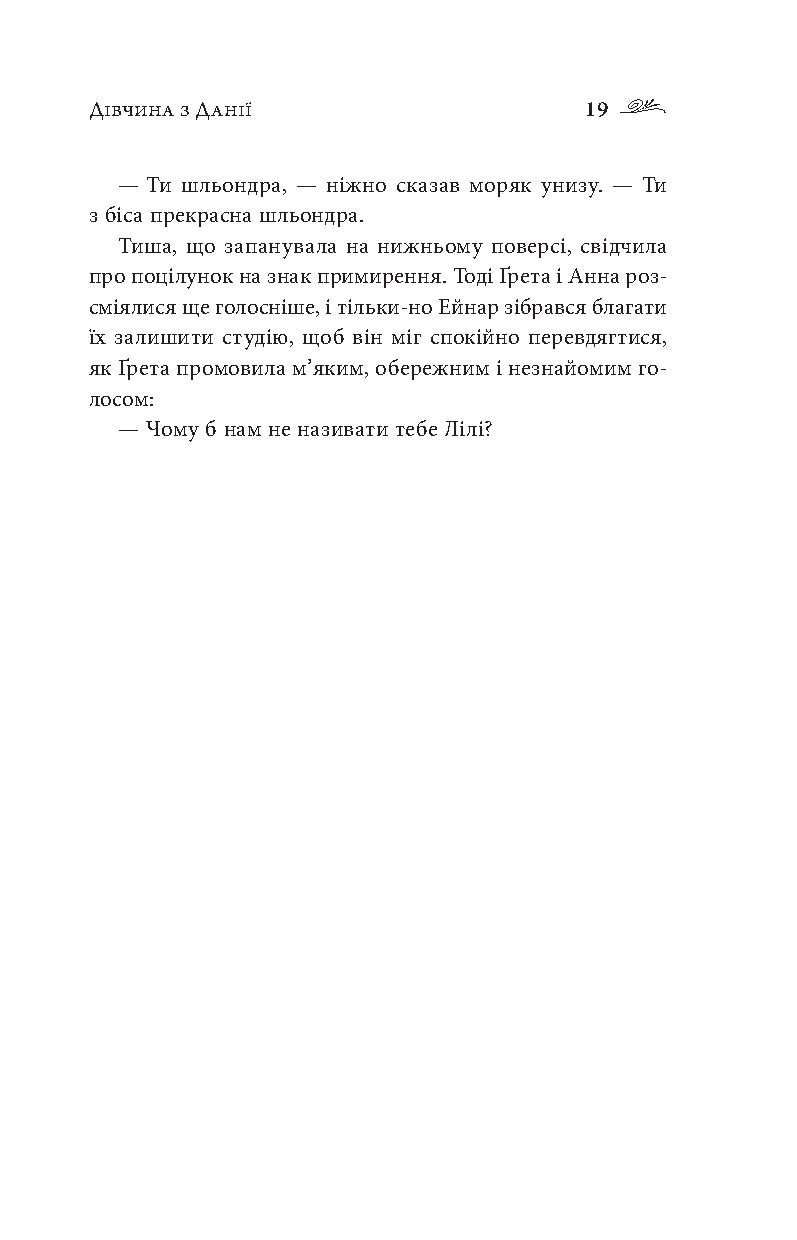 Дівчина з Данії — фото 17