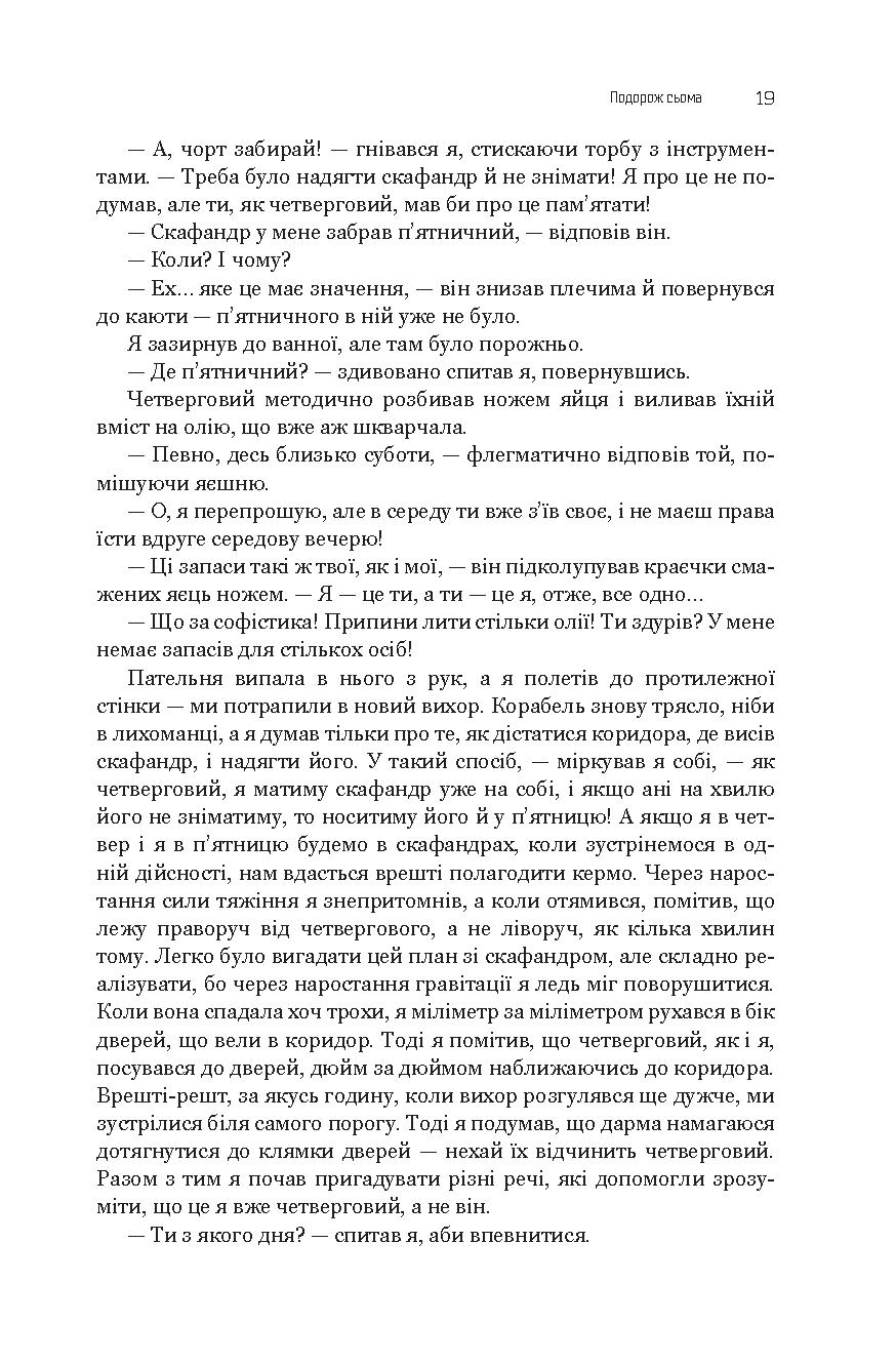 Із зоряних щоденників Ійона Тихого. Зі спогадів Ійона Тихого. Мир на Землі — фото 20