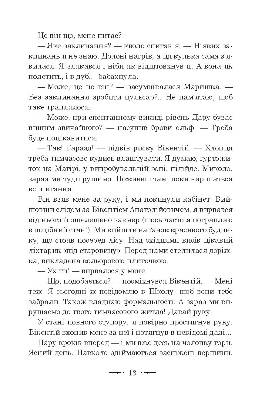 Курс бойового мага — фото 15