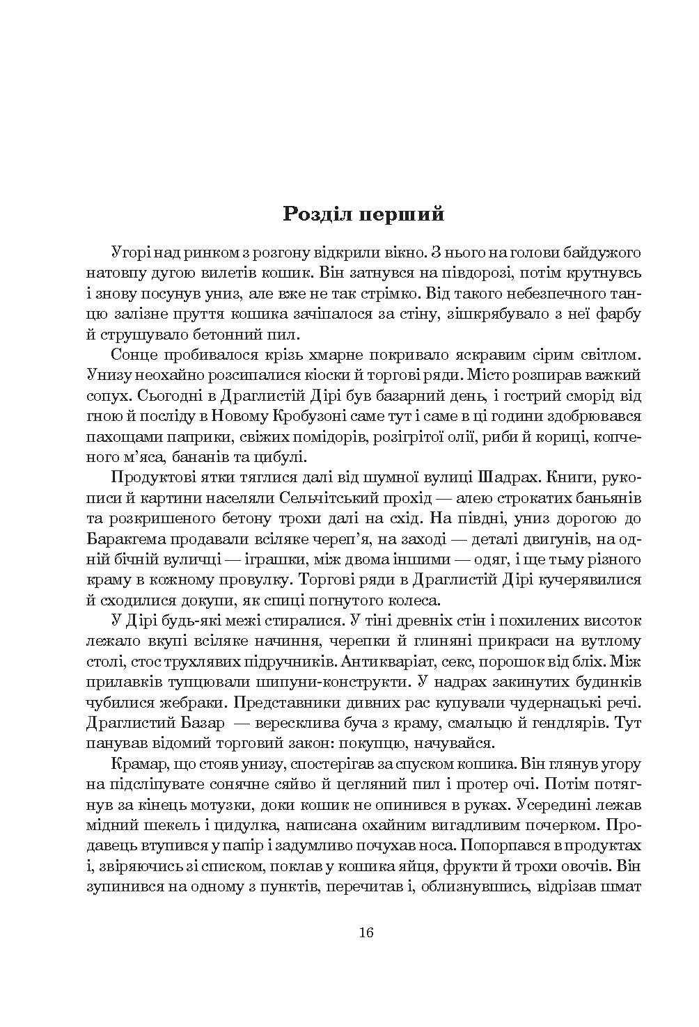 Вокзал на вулиці Відчаю — фото 15