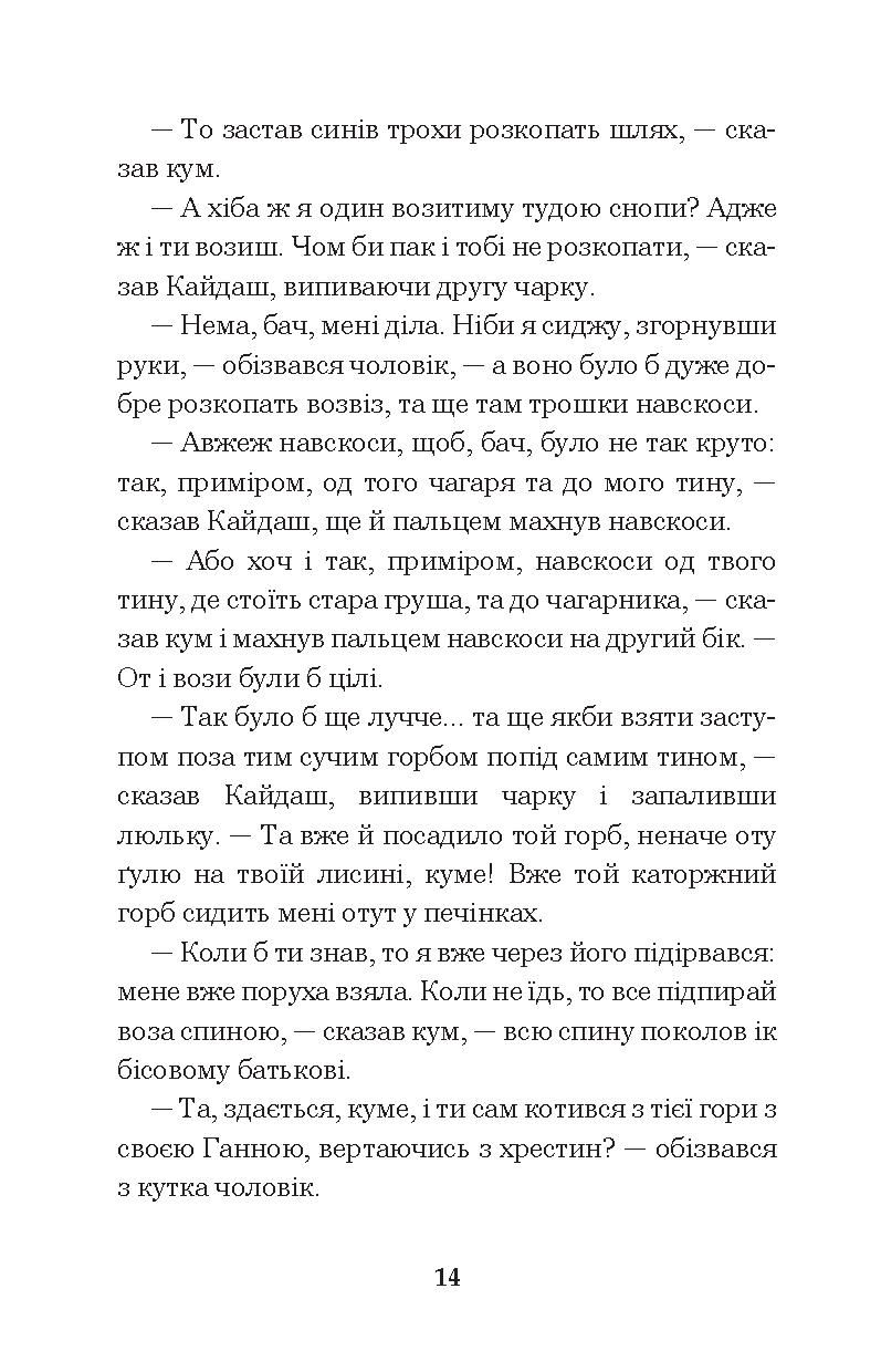 Книга «Кайдашева сім’я», автора Іван Нечуй-Левицький - фото №1