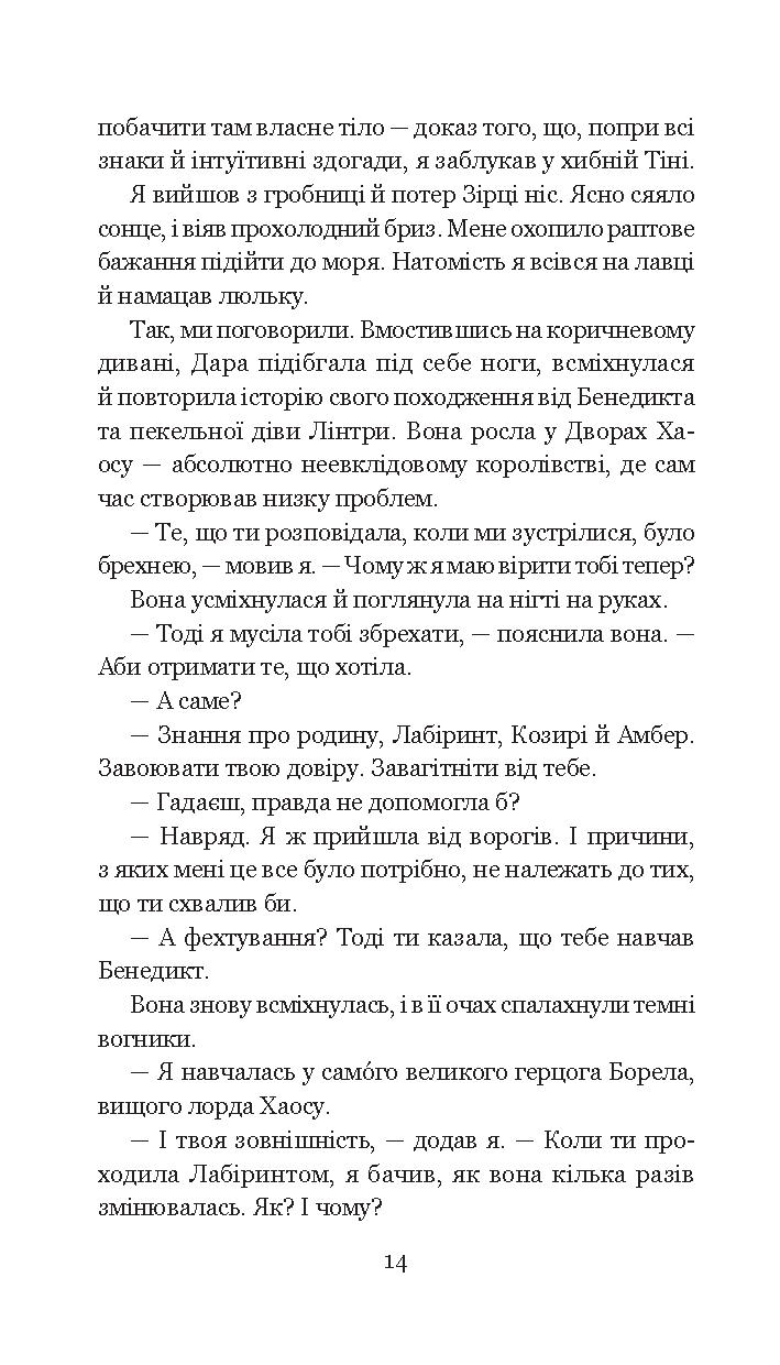 Хроніки Амбера. У 10 книгах. Книга 5. Двори Хаосу — фото 19