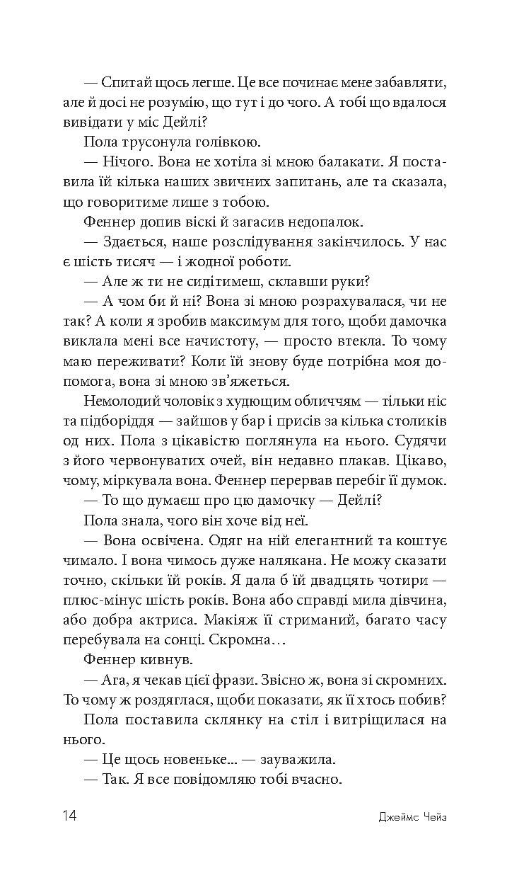 Дванадцять китайців і жінка — фото 16