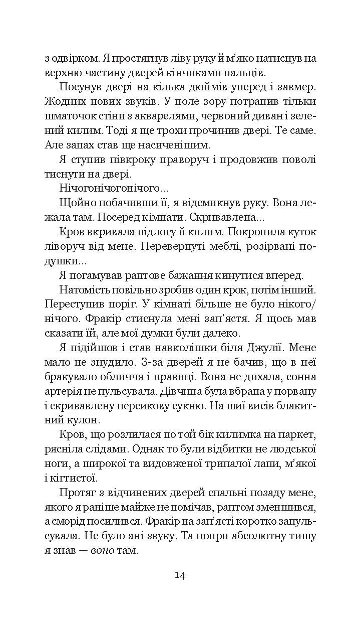 Хроніки Амбера. У 10 книгах. Книга 6. Козирі Долі — фото 19