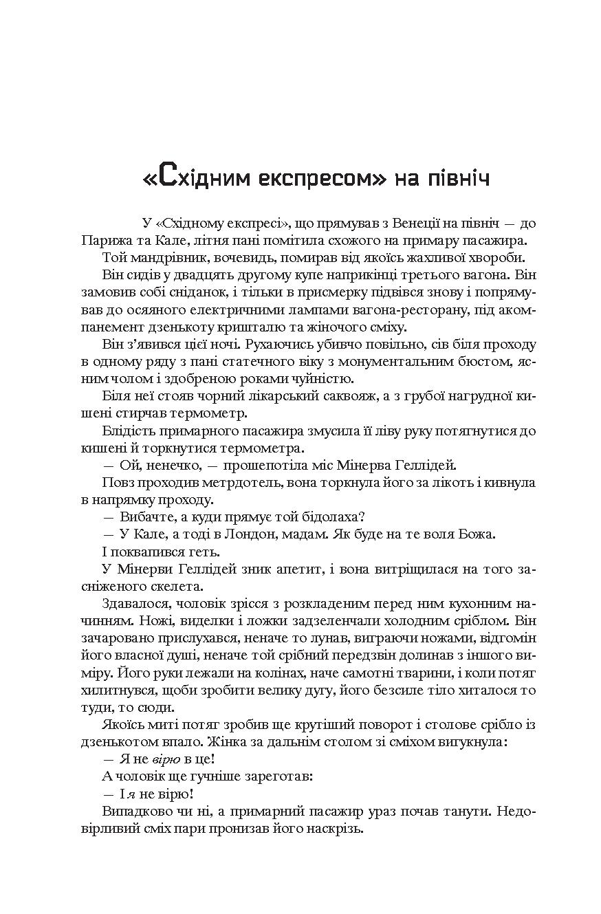 Все літо наче ніч одна. 100 оповідань. Том 2. У 2 книгах. Книга 2 — фото 22