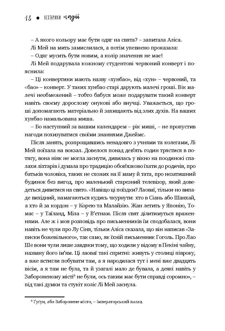 Ліхтарики надії — фото 18