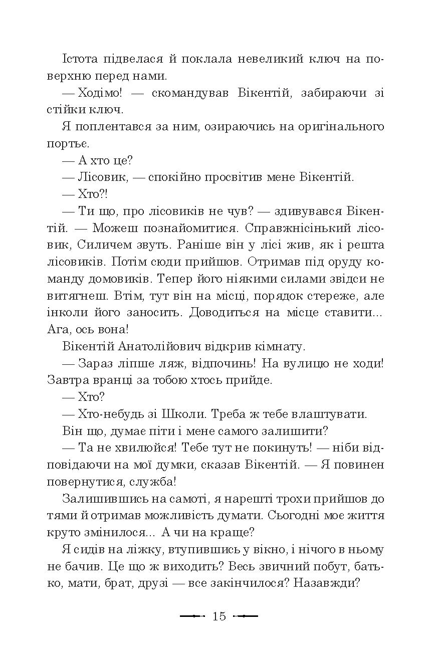 Курс бойового мага — фото 17