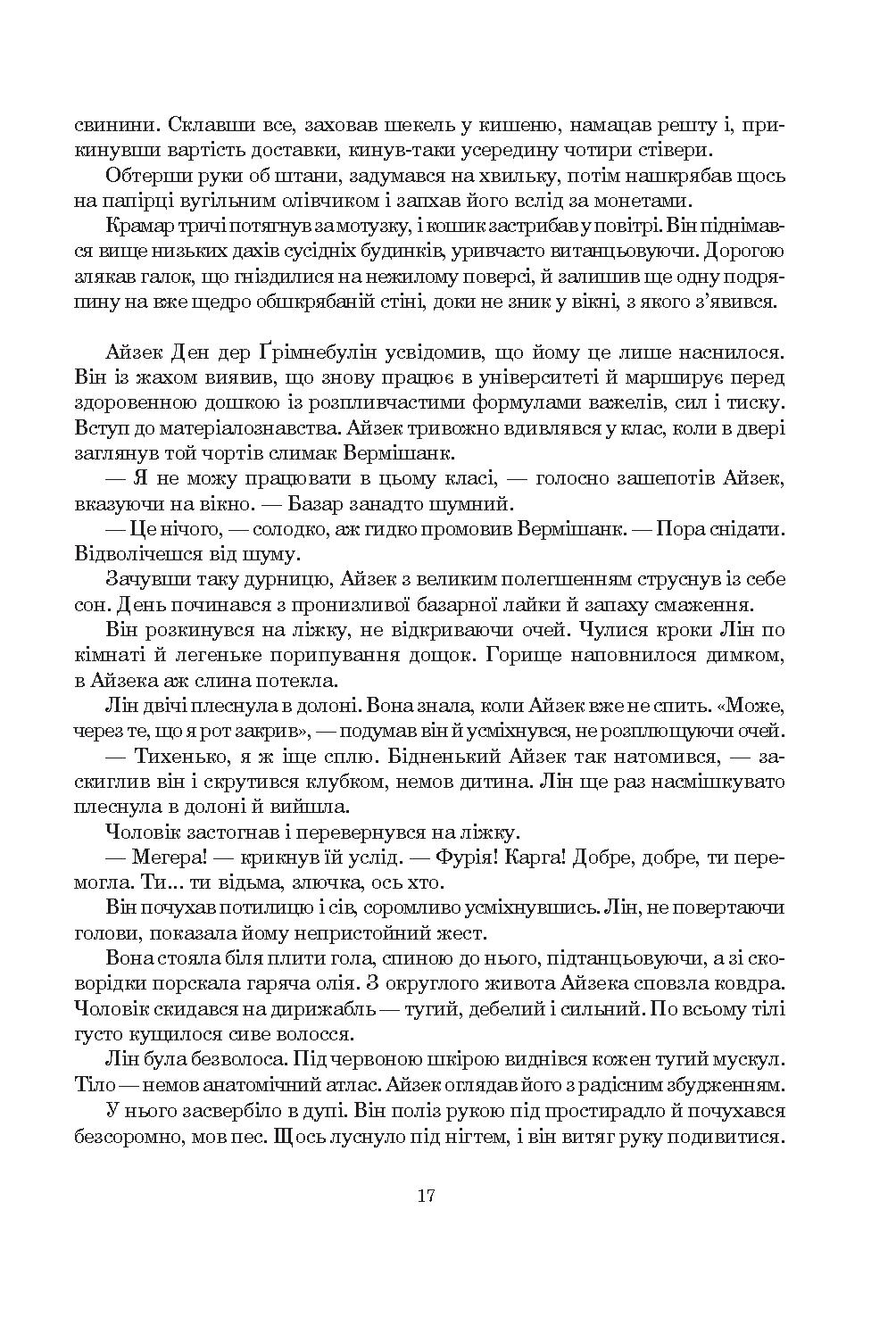 Вокзал на вулиці Відчаю — фото 16