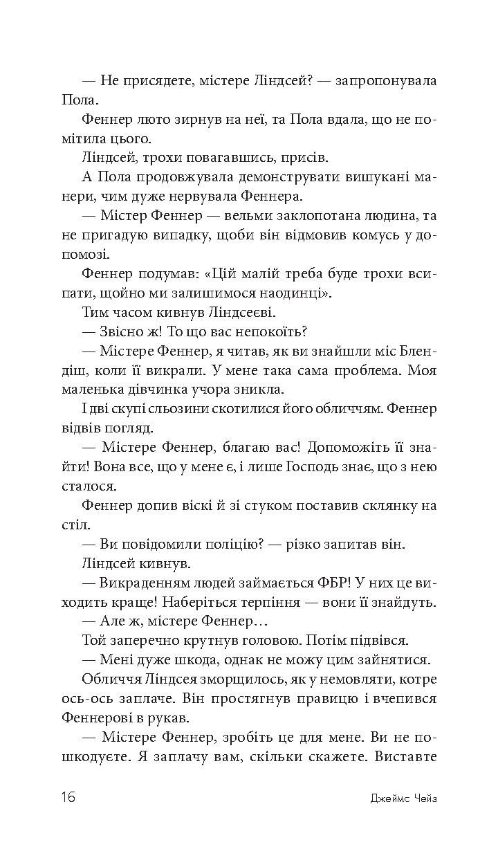 Дванадцять китайців і жінка — фото 18