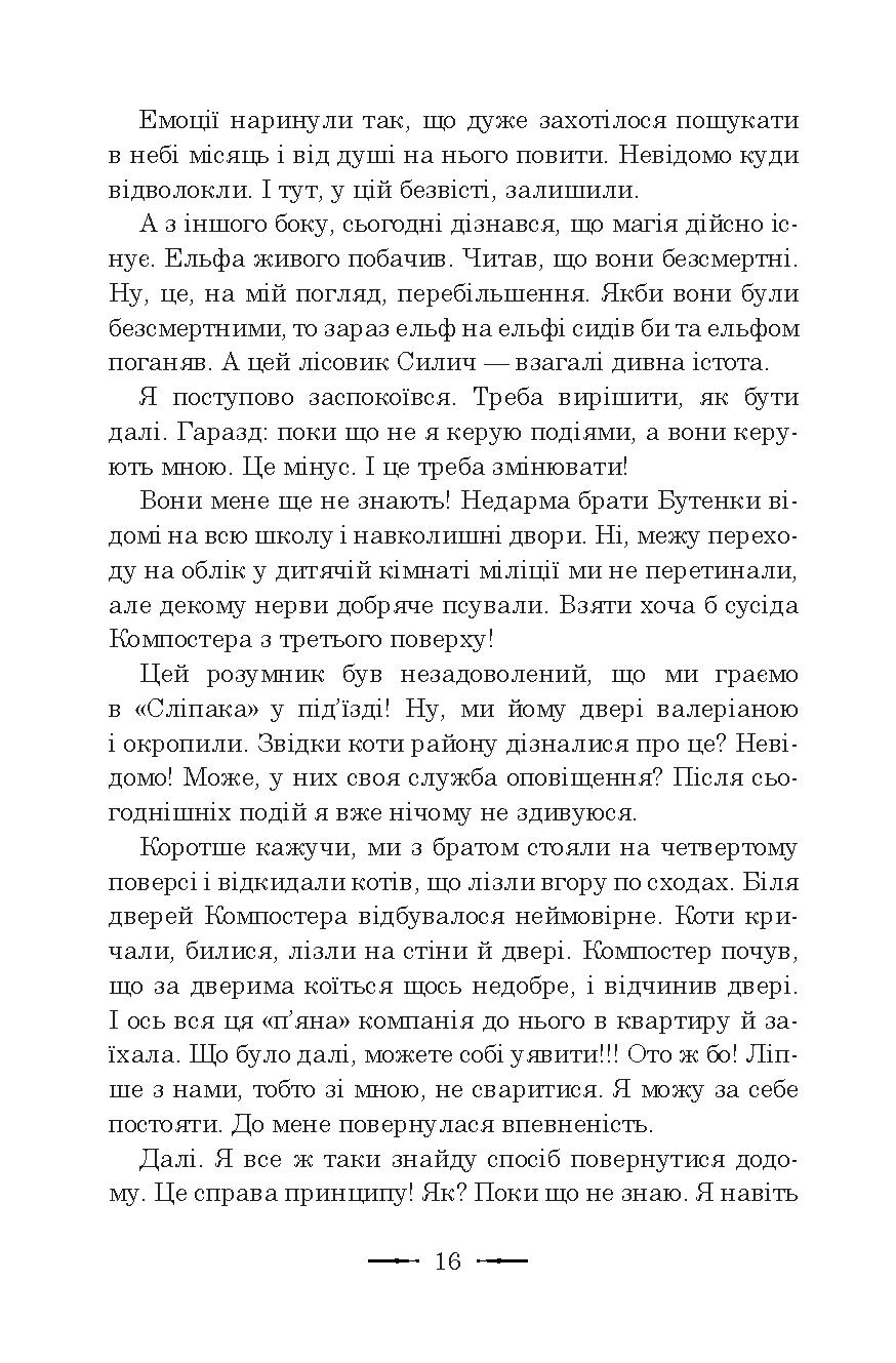 Курс бойового мага — фото 18