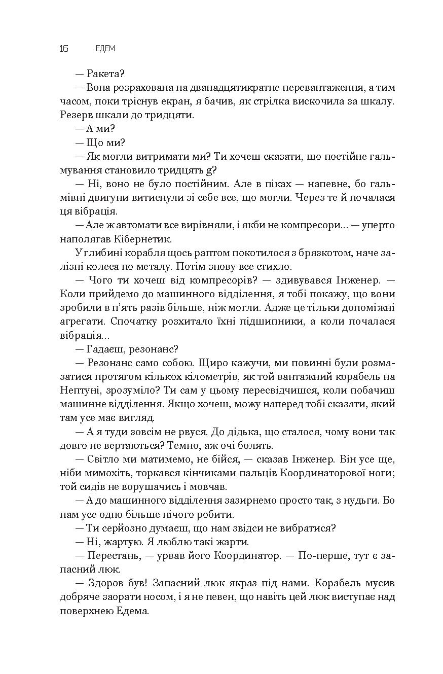 Едем. Соляріс. Повернення із зірок. Непереможний — фото 21