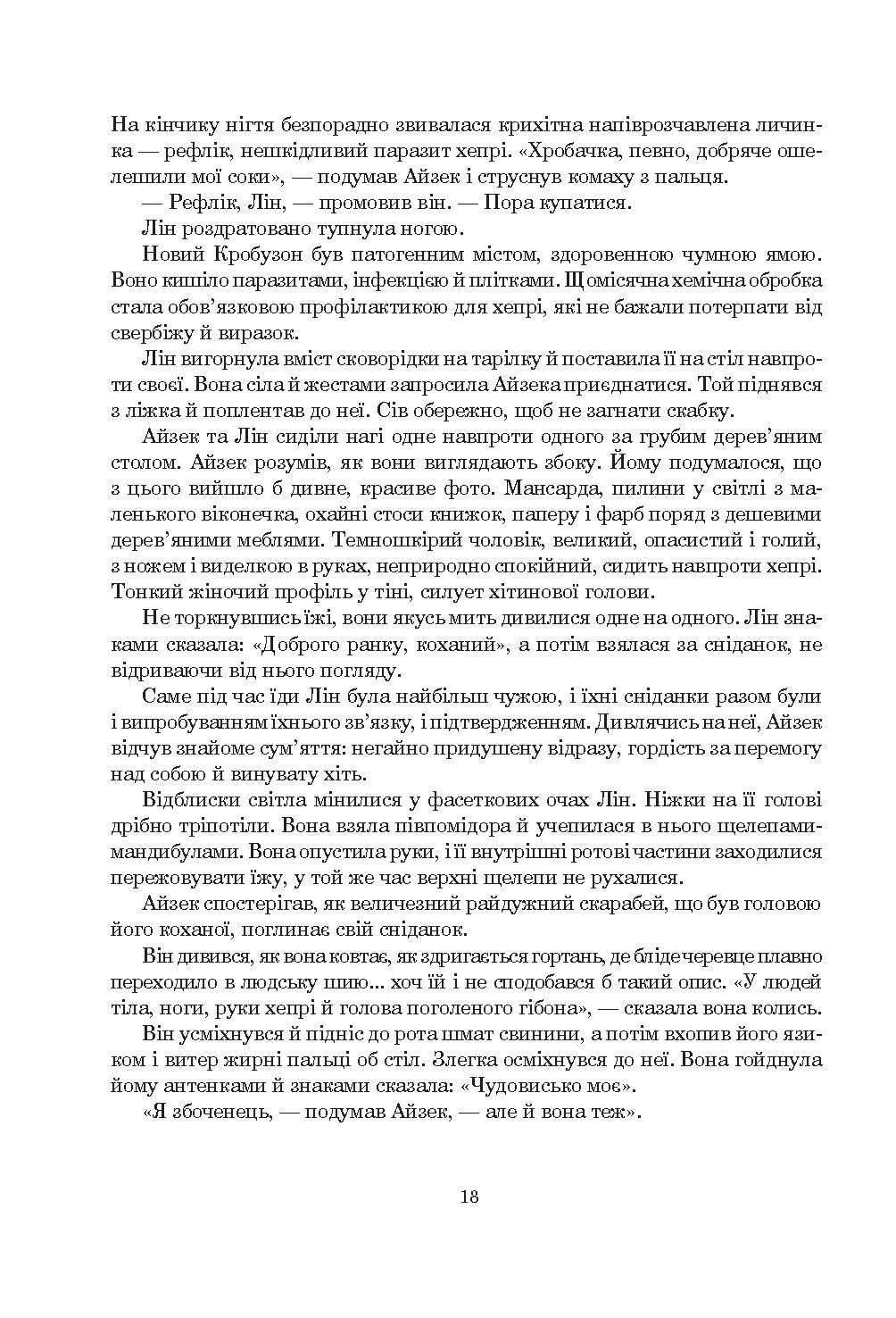 Вокзал на вулиці Відчаю — фото 17