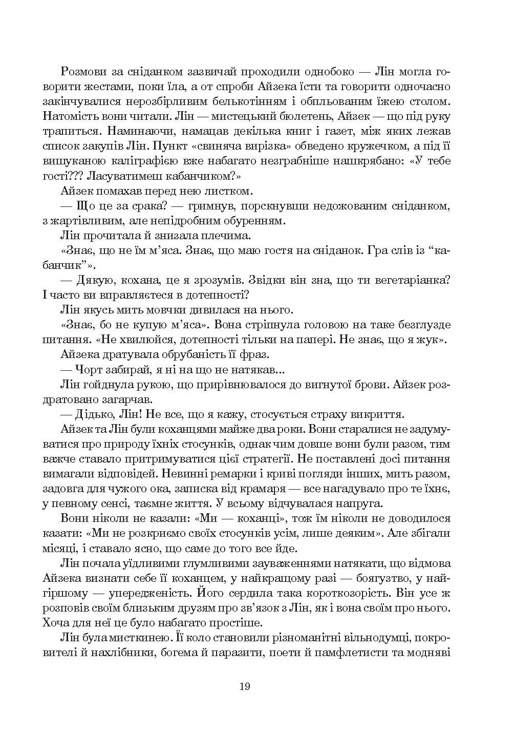 Вокзал на вулиці Відчаю — фото 18