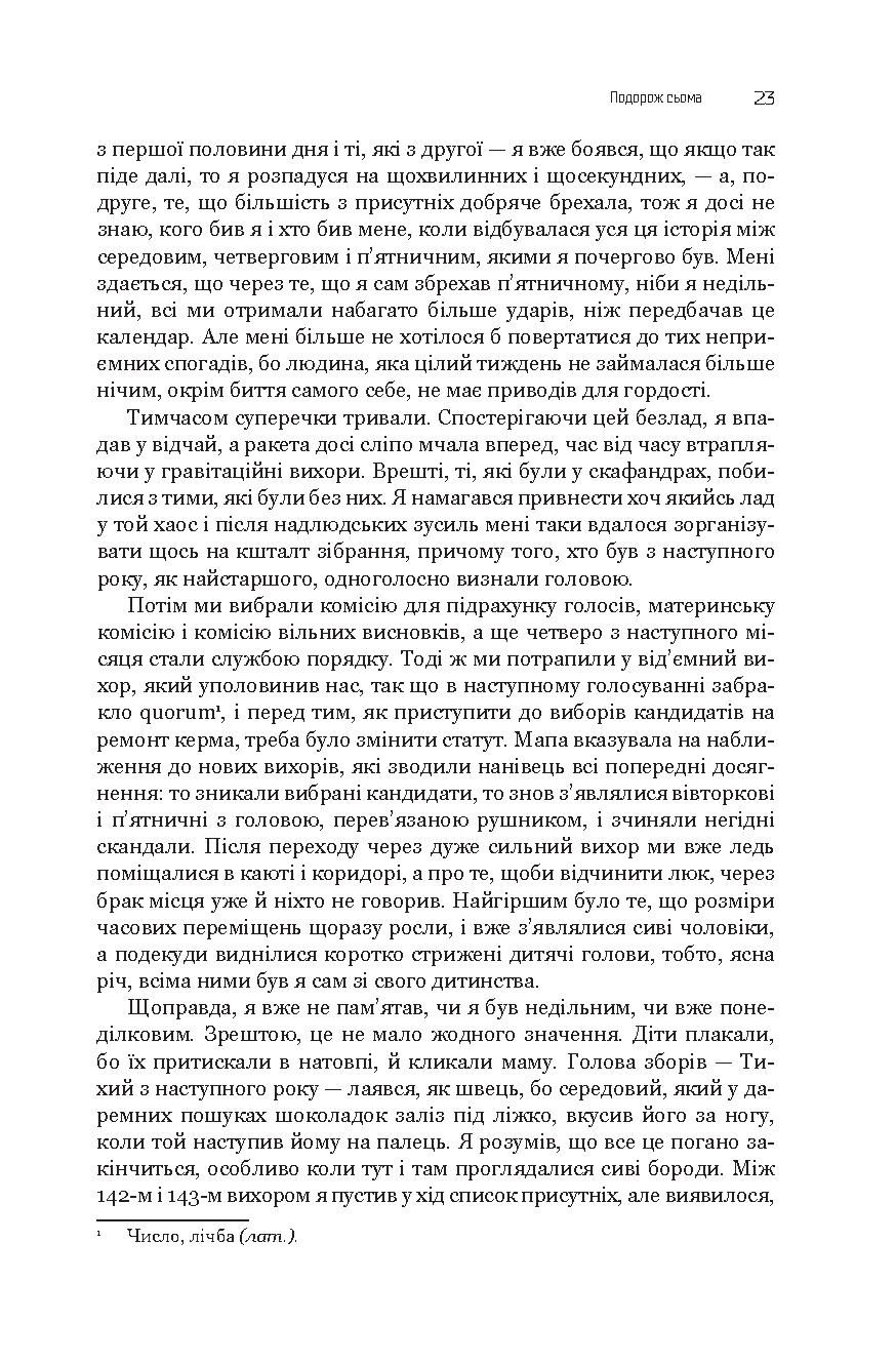 Із зоряних щоденників Ійона Тихого. Зі спогадів Ійона Тихого. Мир на Землі — фото 24