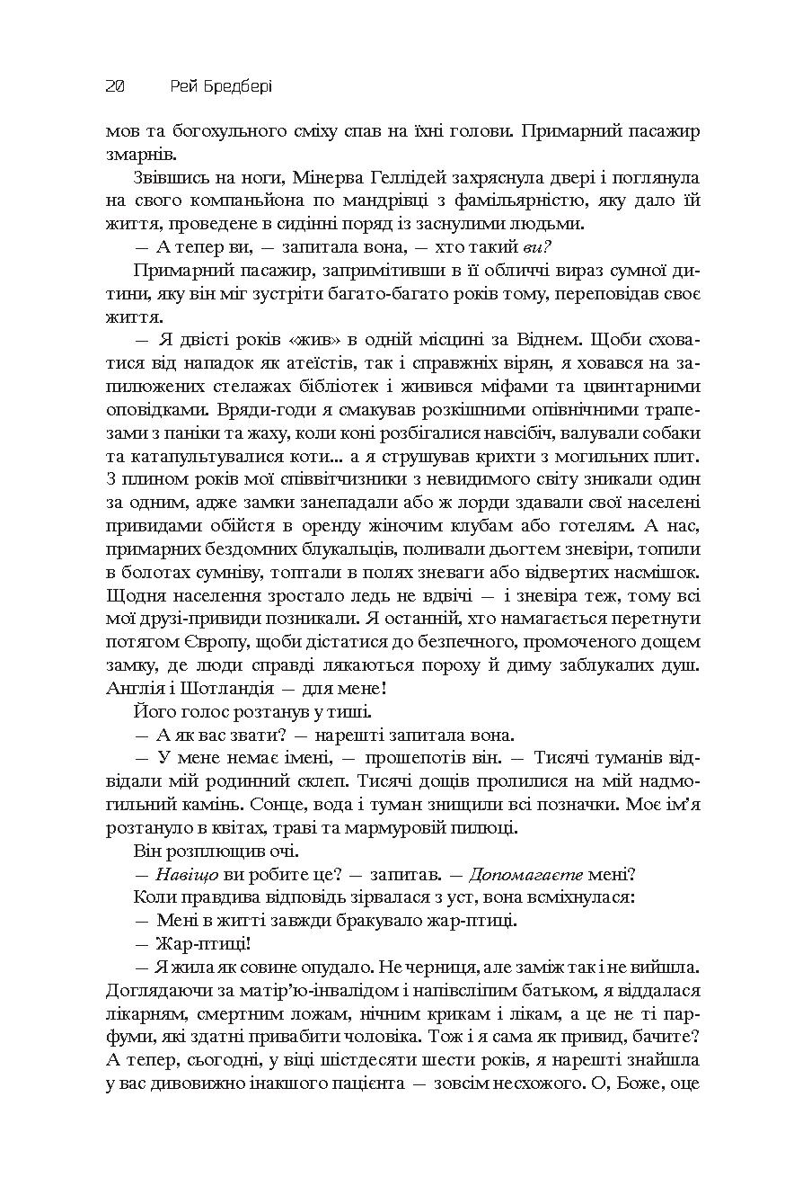 Все літо наче ніч одна. 100 оповідань. Том 2. У 2 книгах. Книга 2 — фото 26